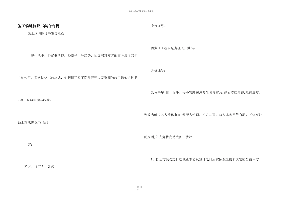 工地协议书集合九篇_第1页