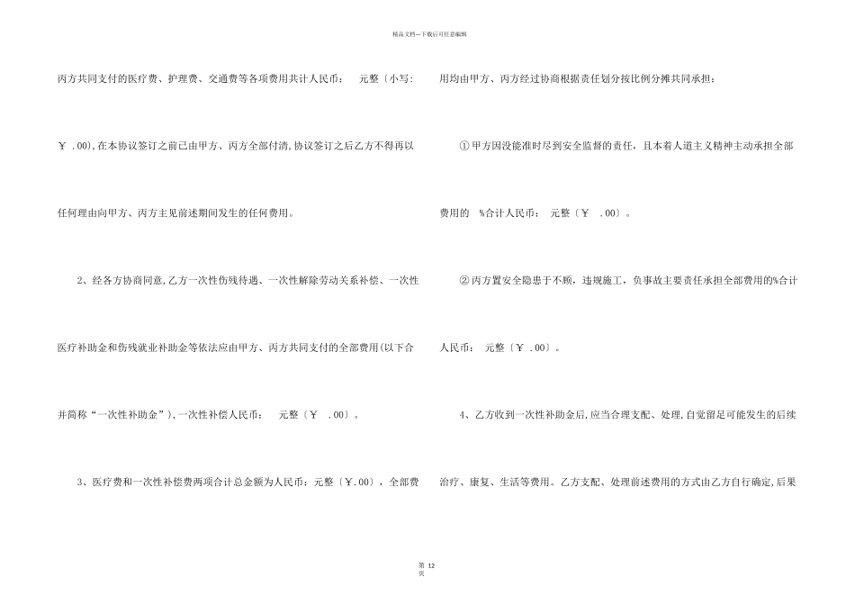 工地协议书集合九篇_第2页