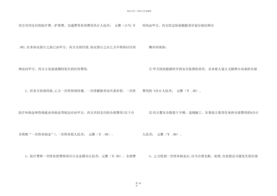 工地协议书集合6篇_第2页