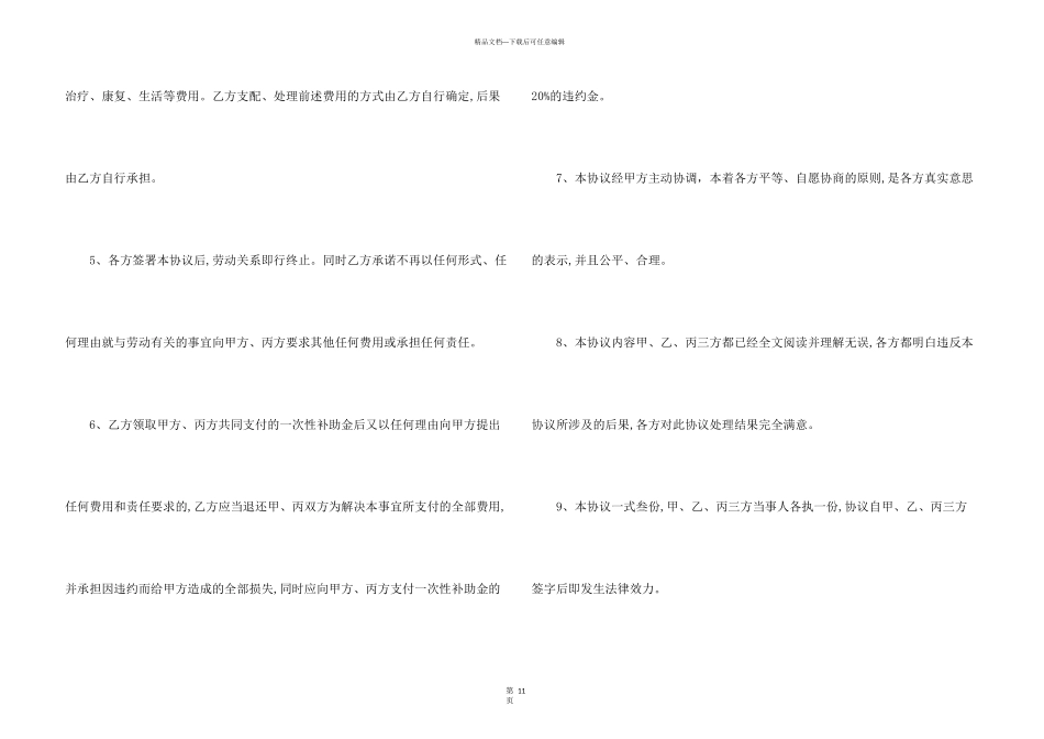工地协议书集合6篇_第3页