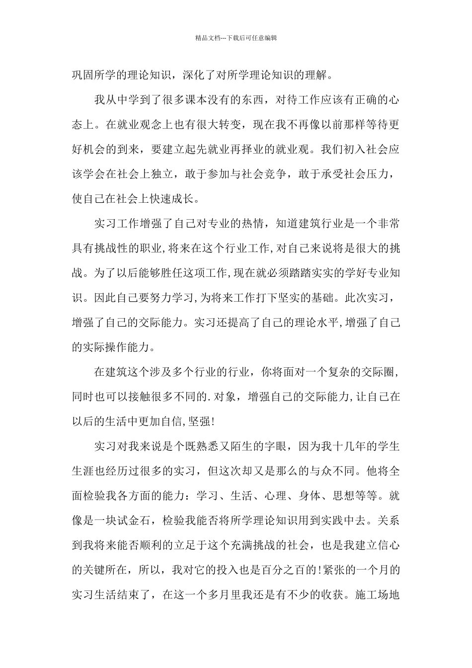 工地参观的心得体会500字_第2页