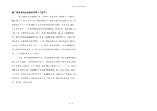 工地各类安全教育记录（节假日）