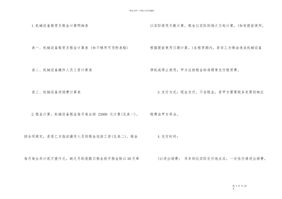 工地吊车租赁合同范本_第2页