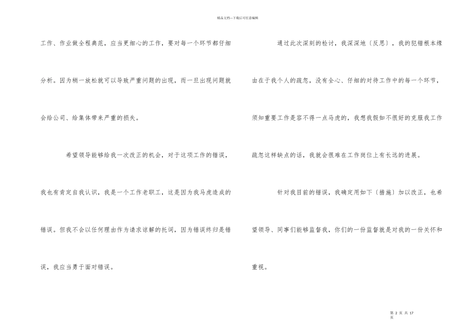 工地员工工作失职检讨书_第2页