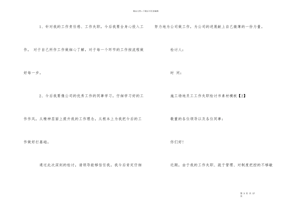 工地员工工作失职检讨书_第3页