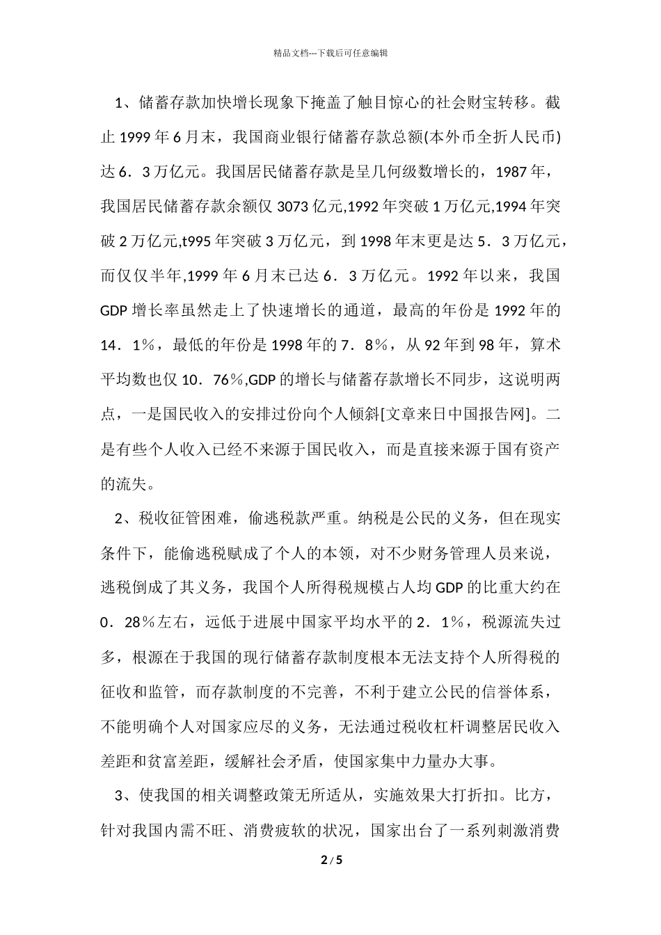 工商银行的实习报告_第2页