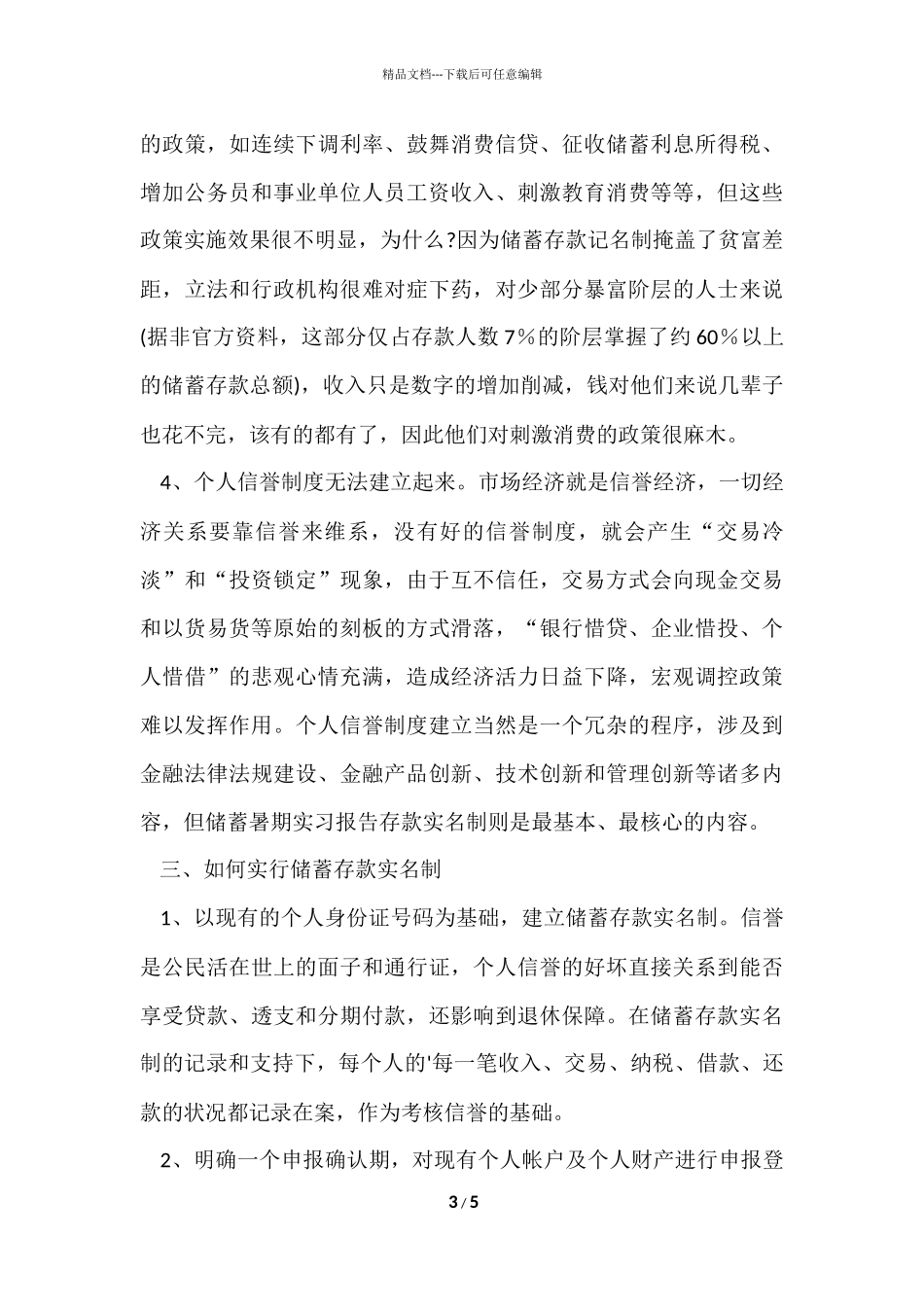 工商银行的实习报告_第3页