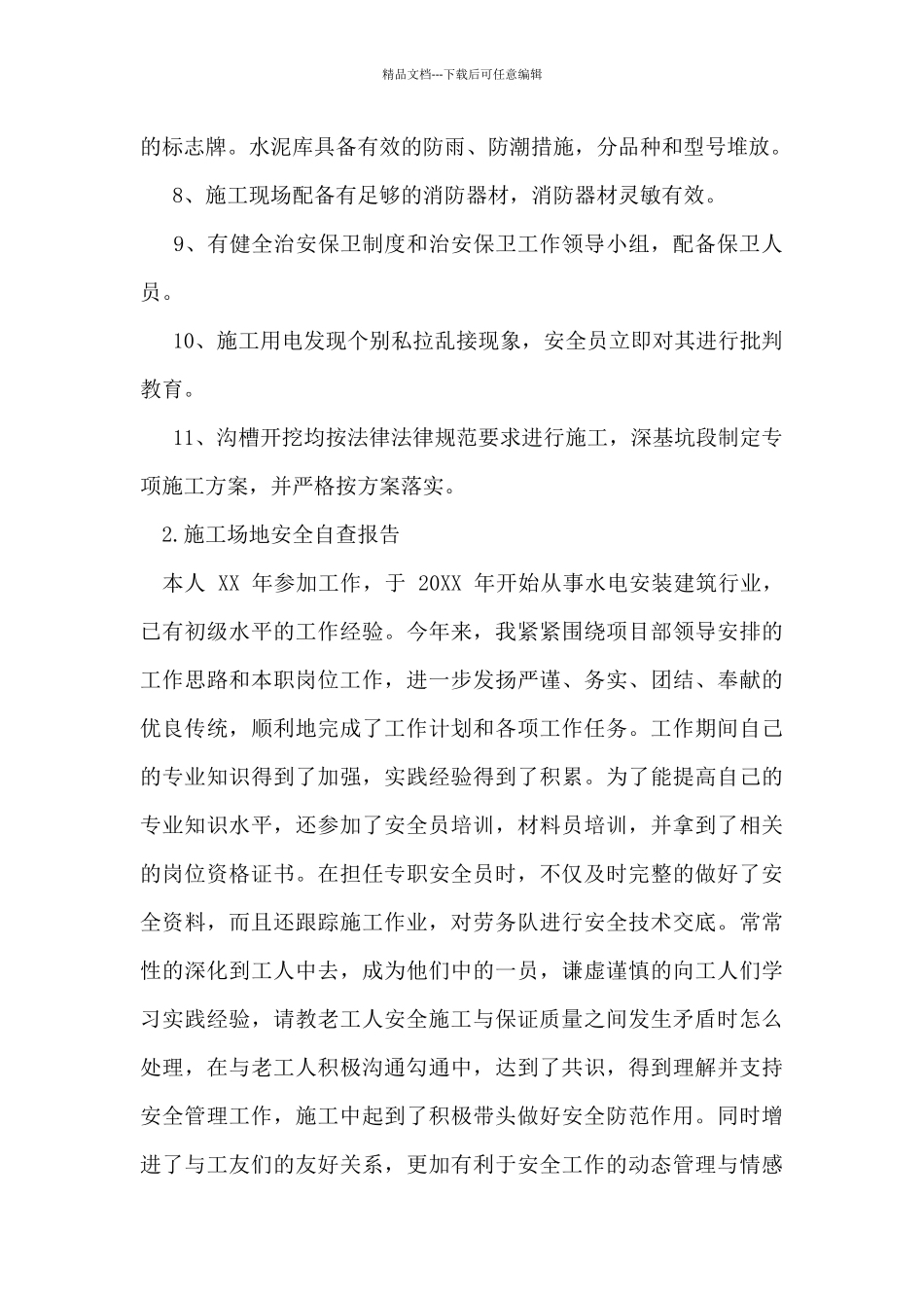 工地安全自查报告2024_第2页