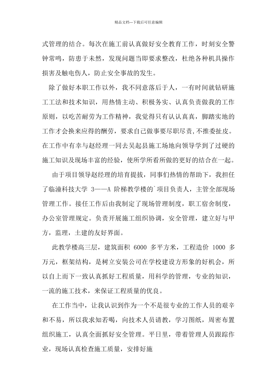 工地安全自查报告2024_第3页