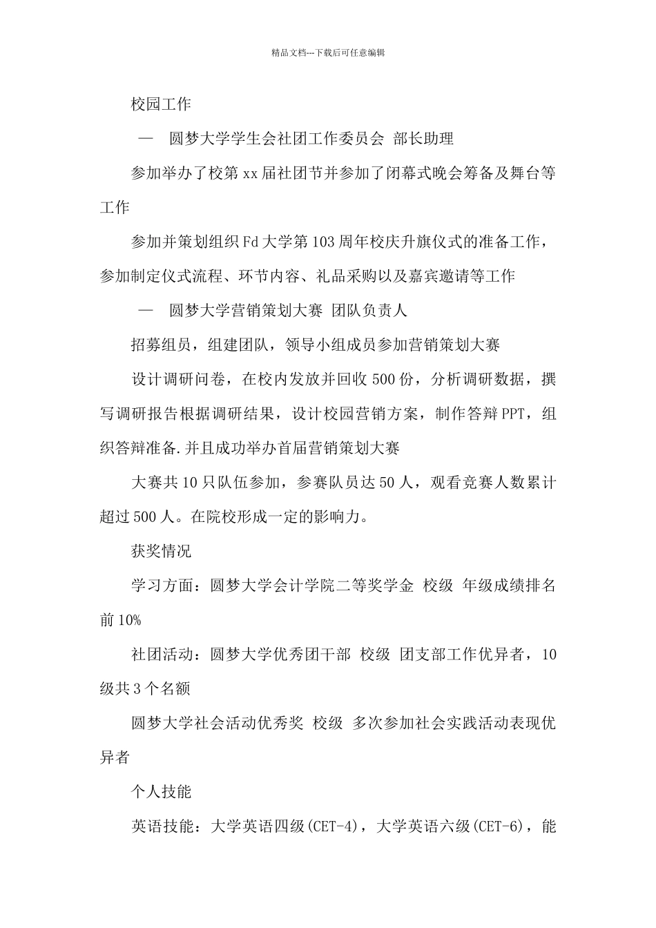 工商银行简历模板_第2页