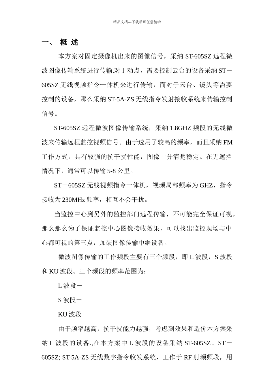 工地塔吊模拟工业级无线监控方案_第3页