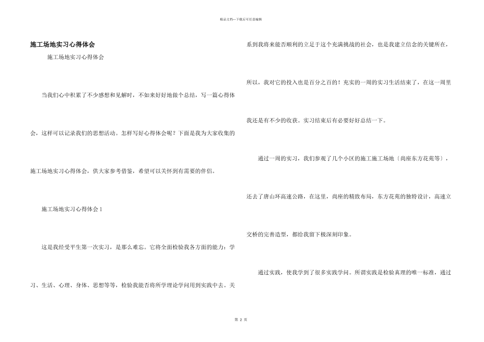 工地实习心得体会_第1页