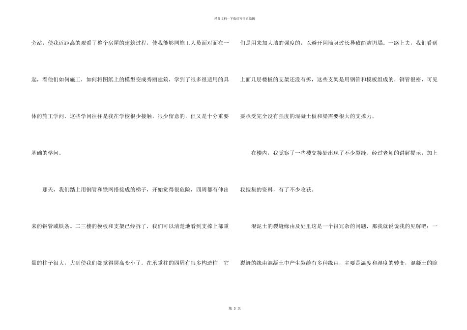 工地实习心得体会_第2页