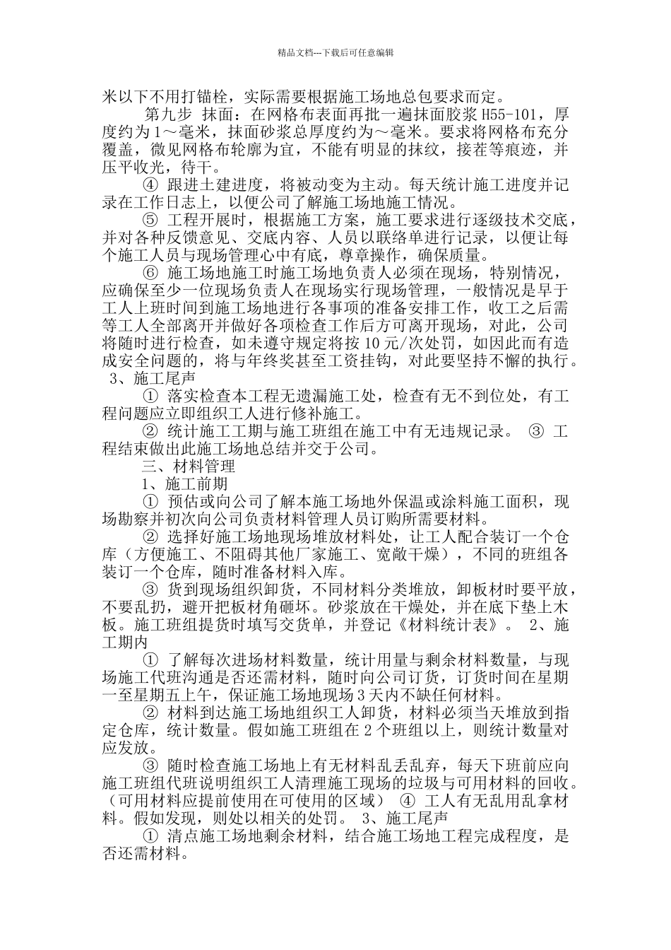 工地安全管理负责人岗位职责_第3页