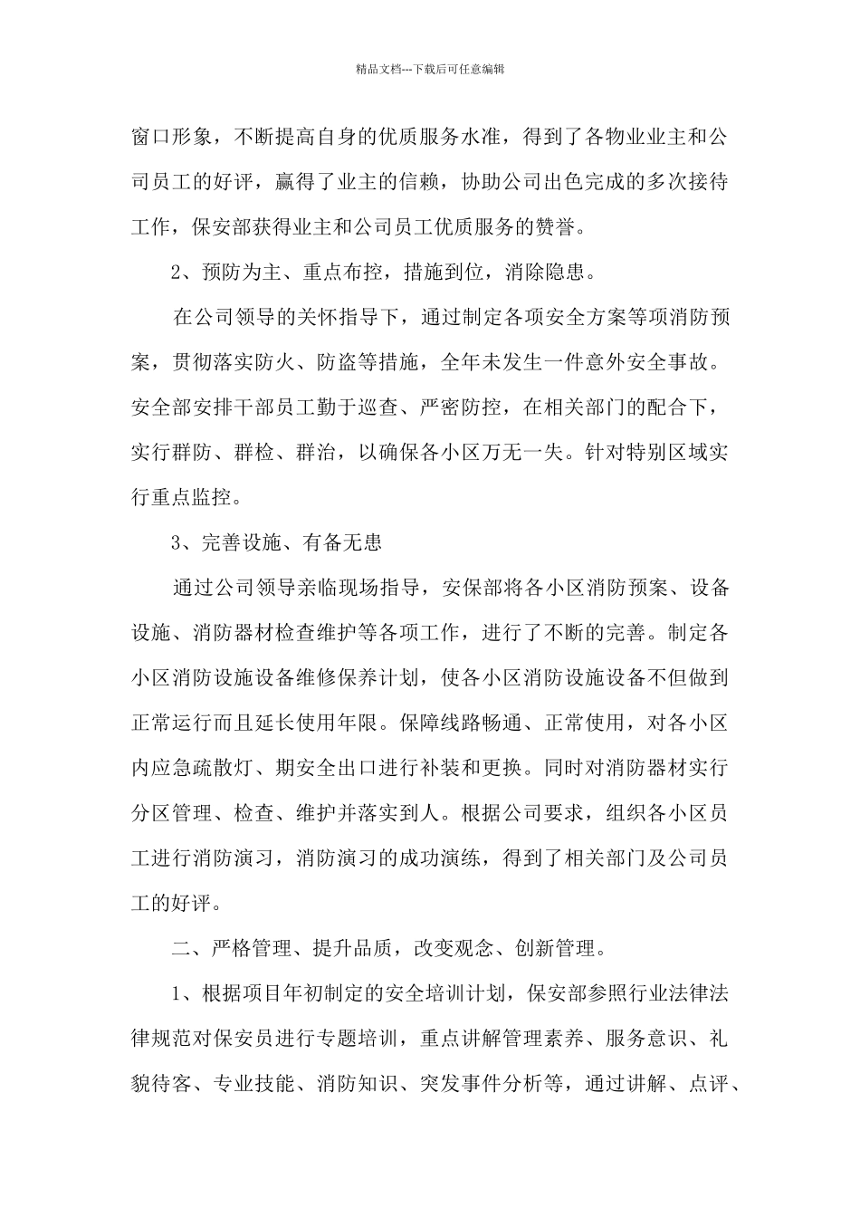 工地保安年终总结五篇范文_第2页