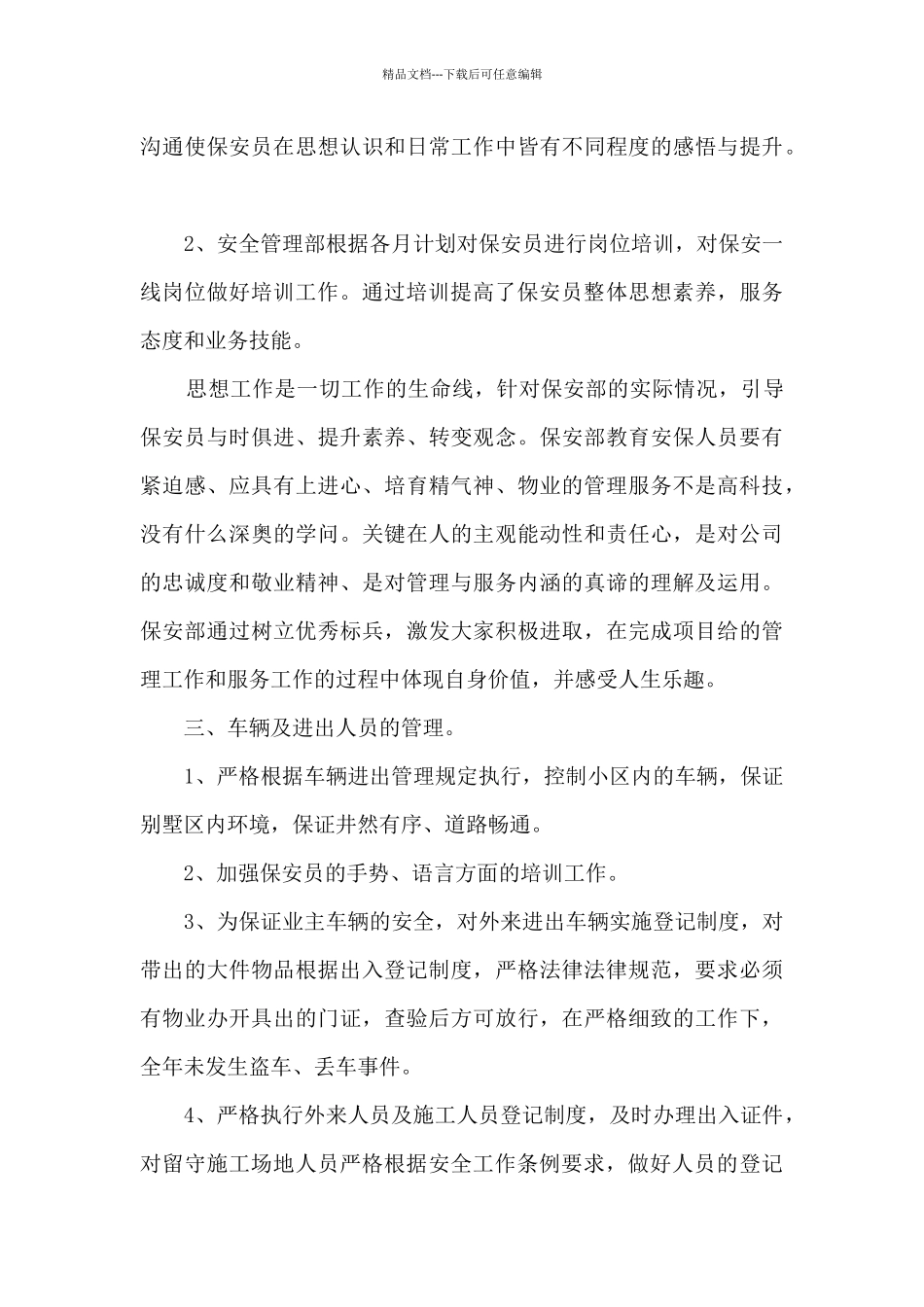 工地保安年终总结五篇范文_第3页