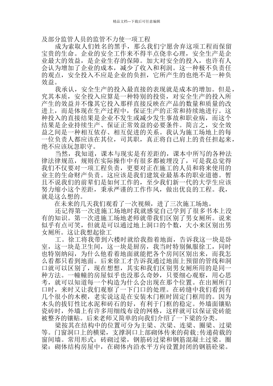 工地实习总结2024_第2页
