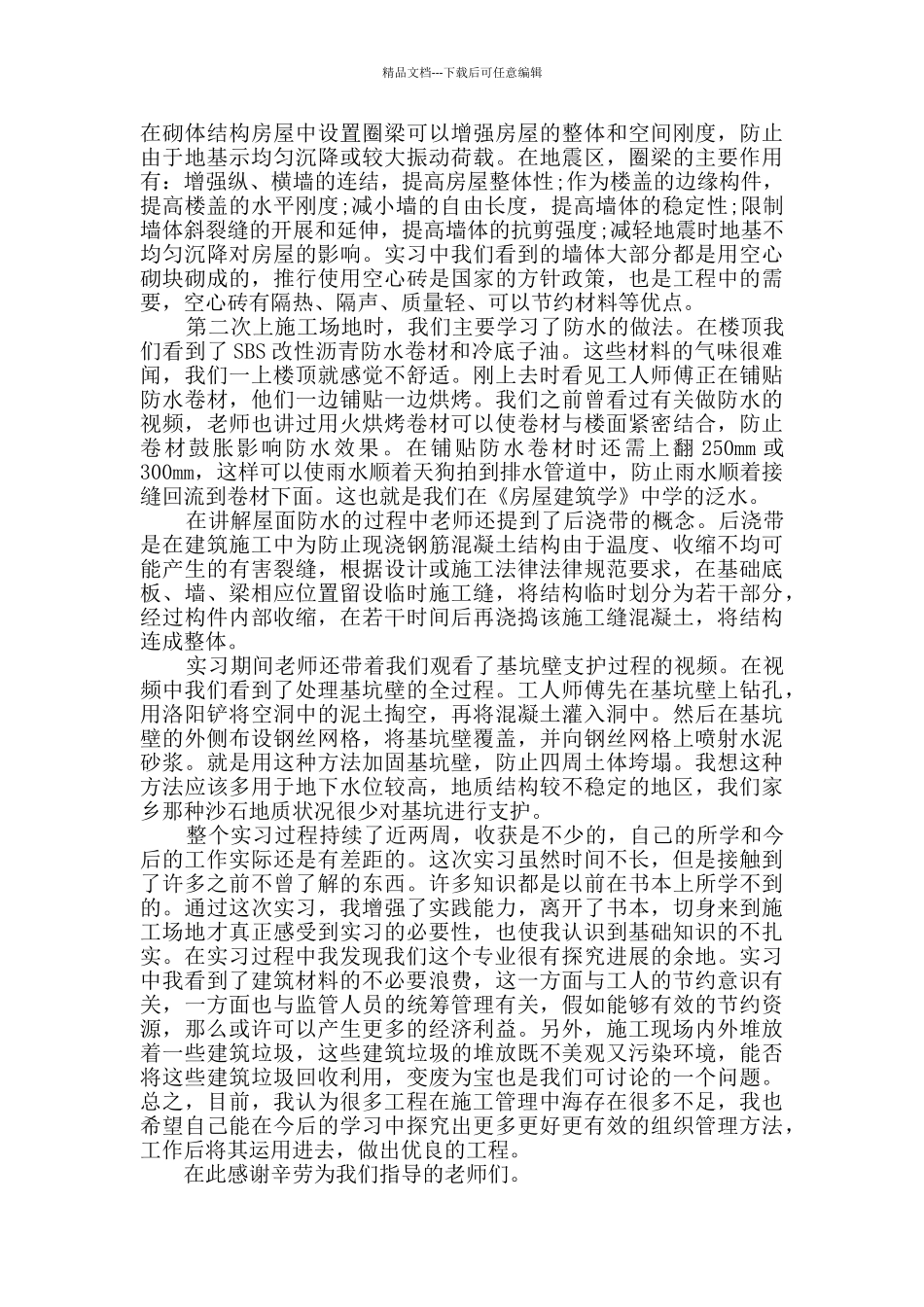 工地实习总结2024_第3页