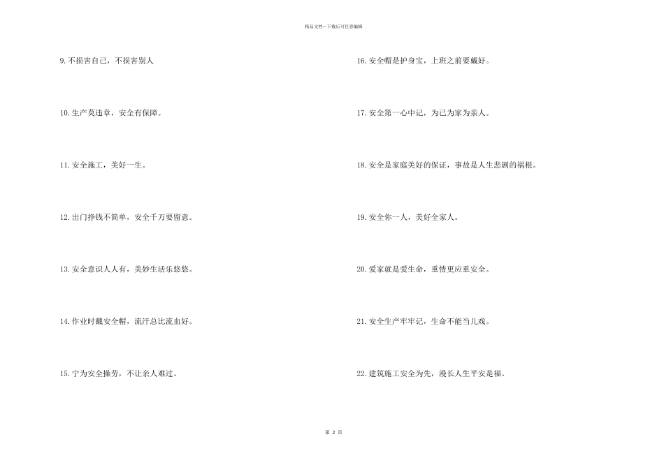 工地安全横幅标语_第2页