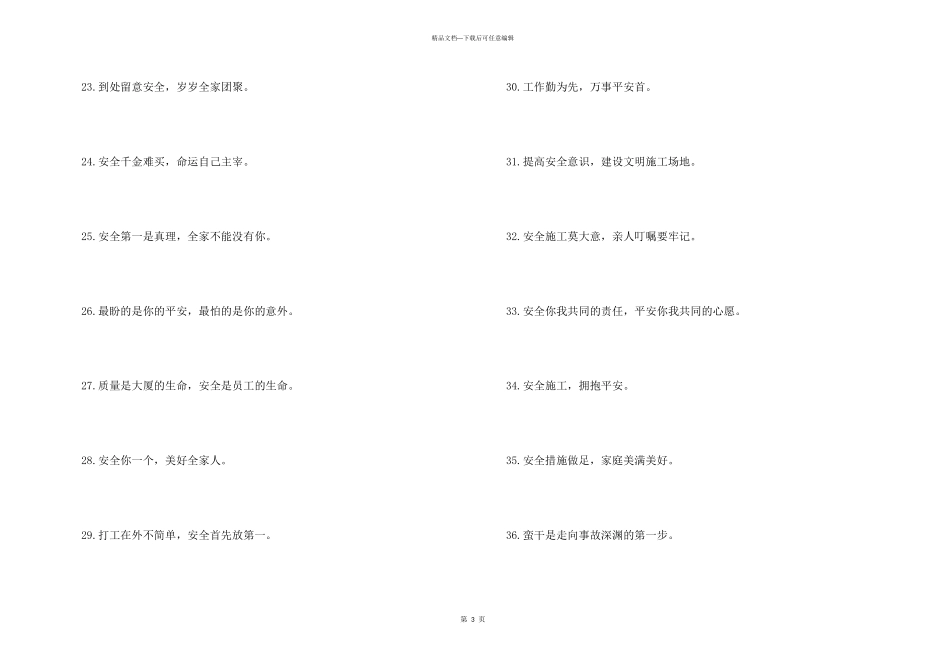 工地安全横幅标语_第3页
