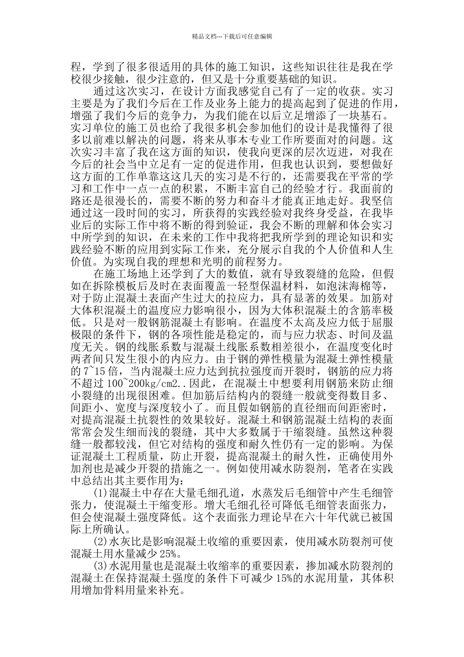 工地实习总结大全最新_第2页