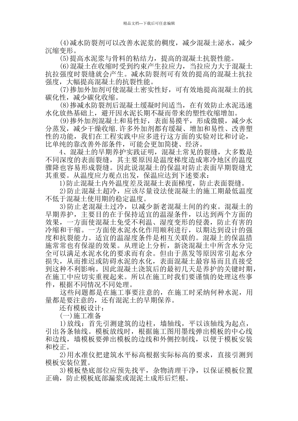 工地实习总结大全最新_第3页