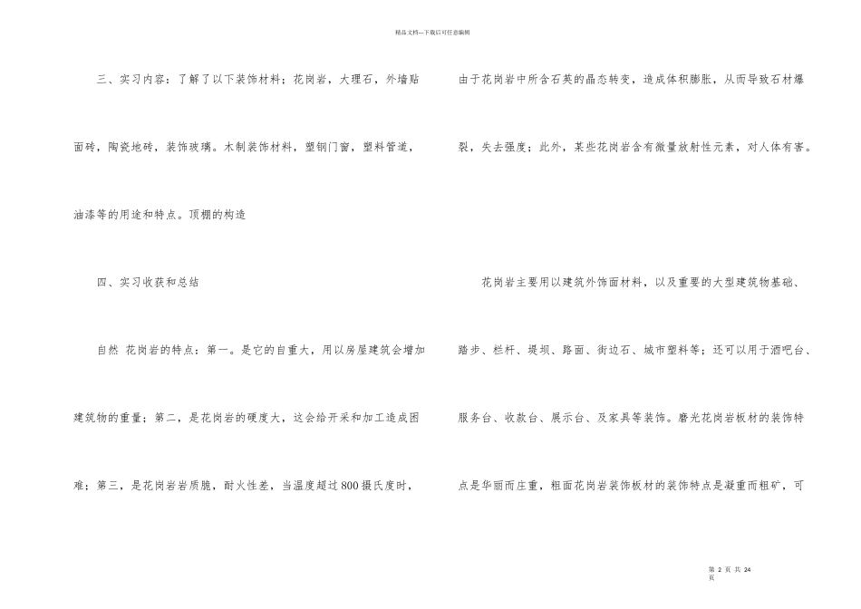 工地实习总结3篇_第2页