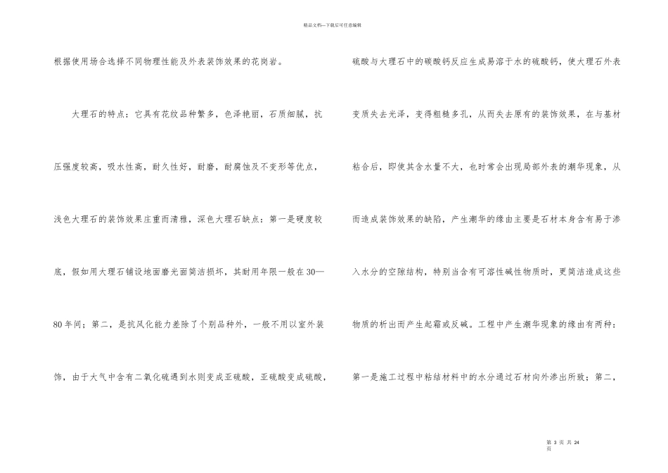 工地实习总结3篇_第3页