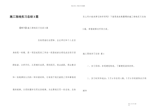 工地实习总结3篇