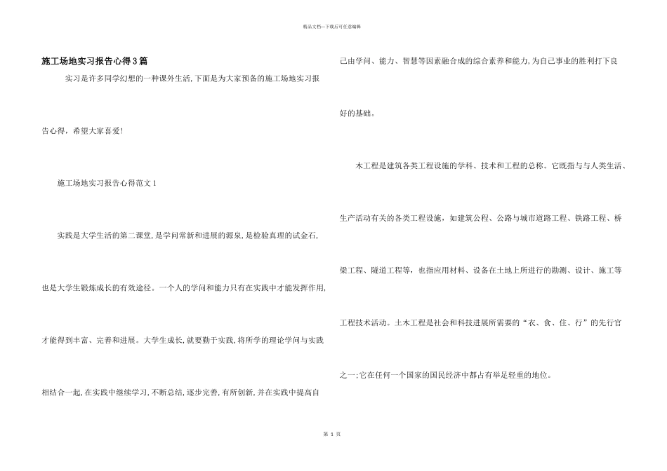 工地实习报告心得3篇_第1页