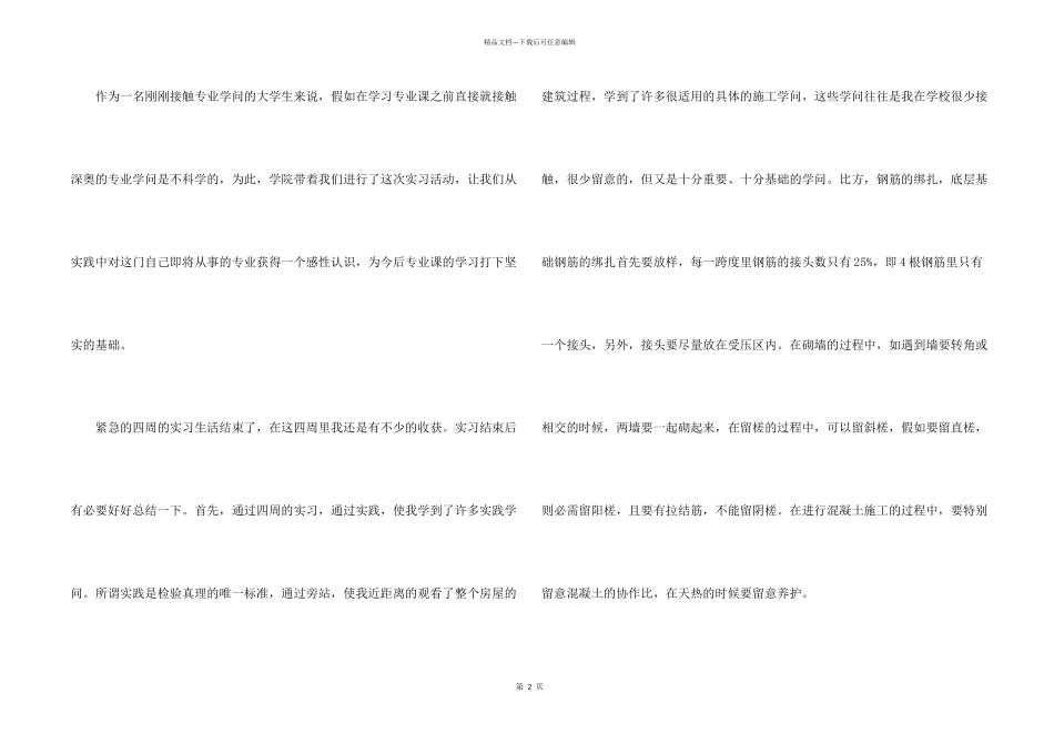 工地实习报告心得3篇_第2页