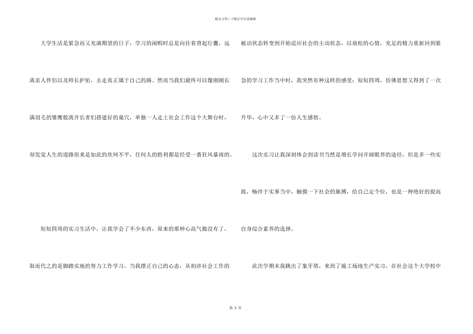 工地实习报告心得3篇_第3页