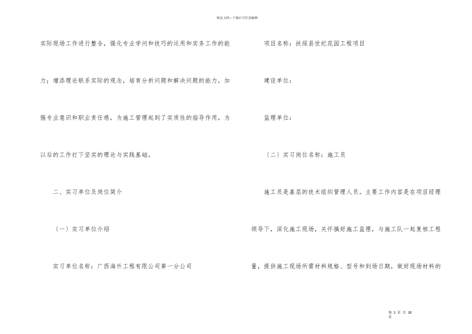工地实习总结汇总5篇_第2页