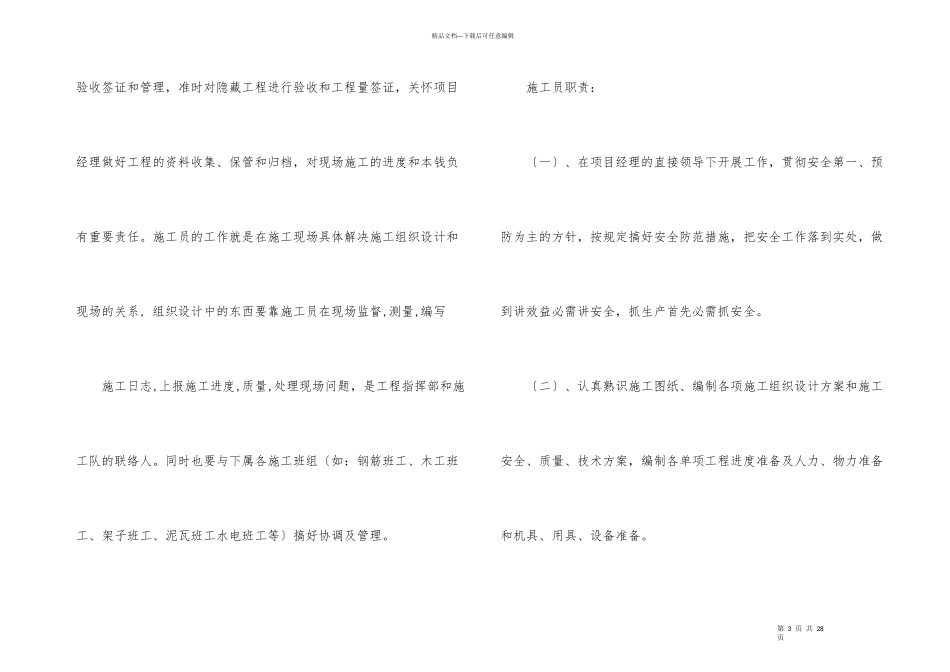工地实习总结汇总5篇_第3页
