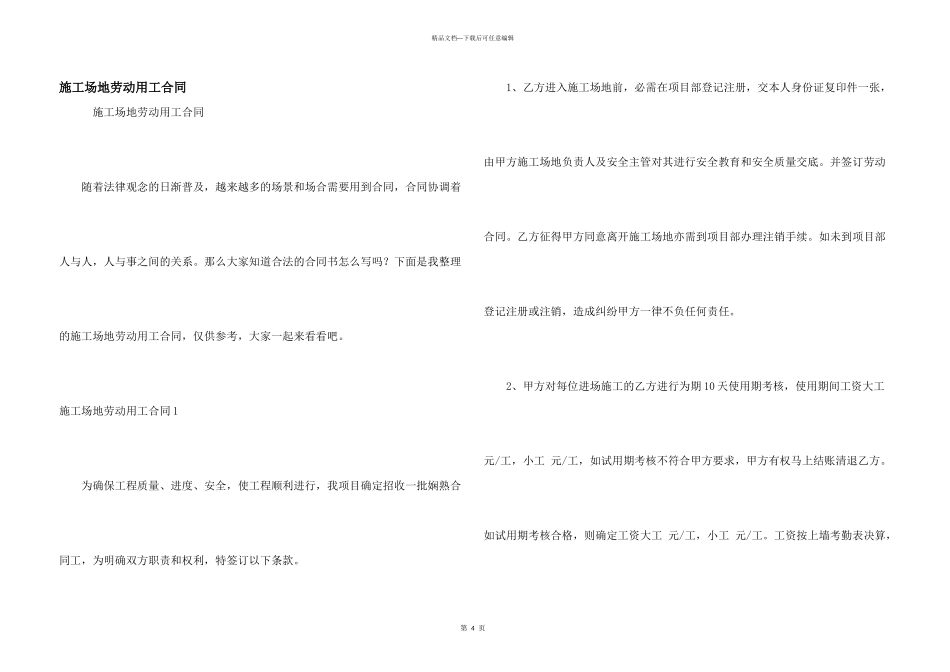 工地劳动用工合同_第1页