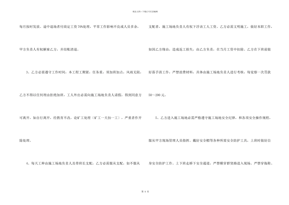 工地劳动用工合同_第2页