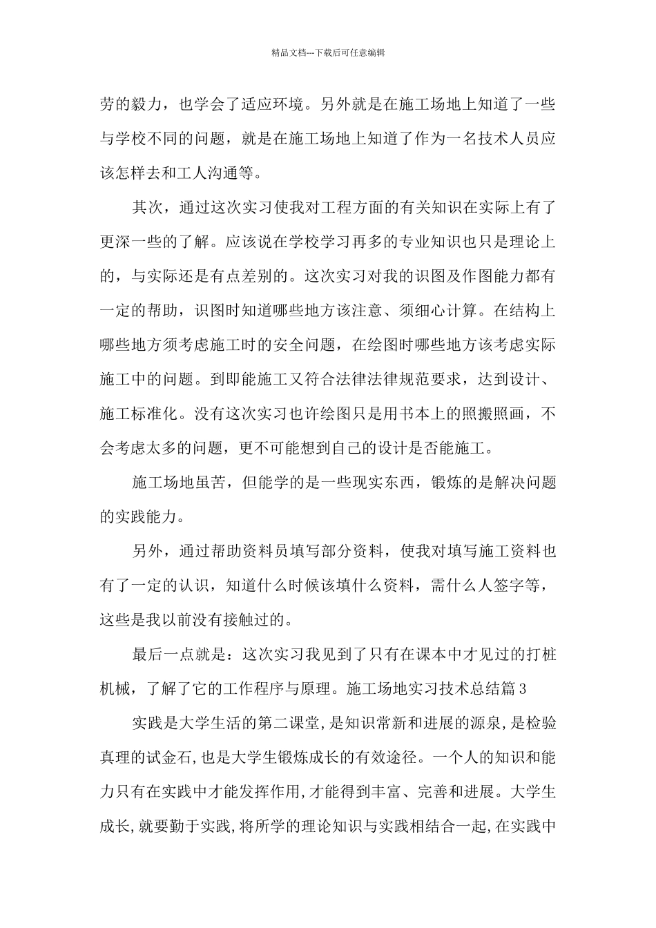 工地实习技术总结_第2页