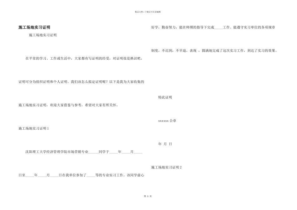 工地实习证明_第1页