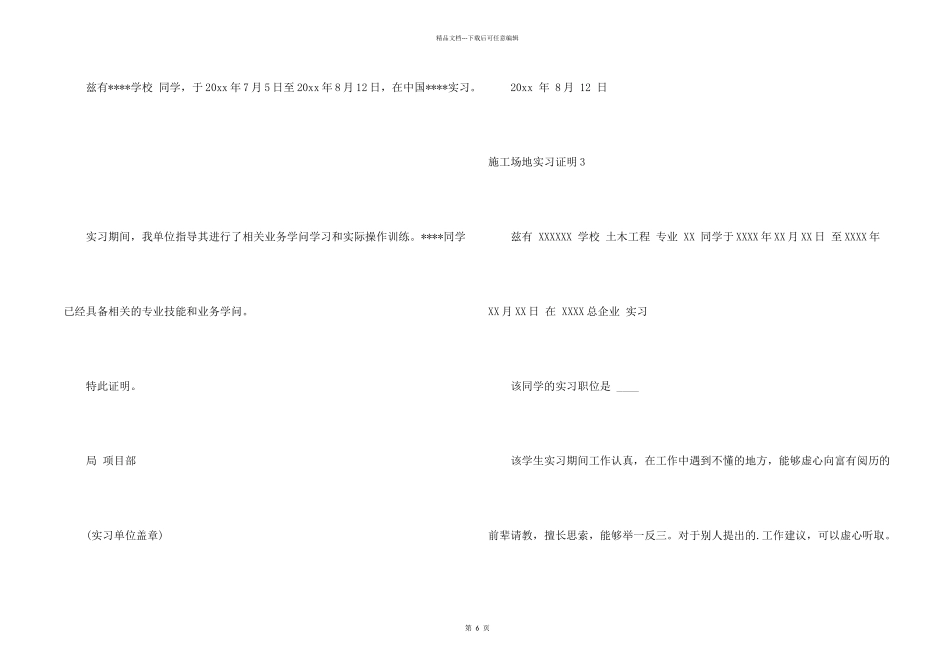 工地实习证明_第2页