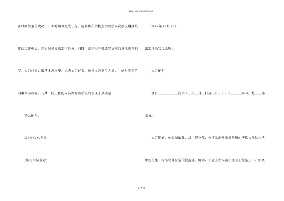 工地实习证明_第3页