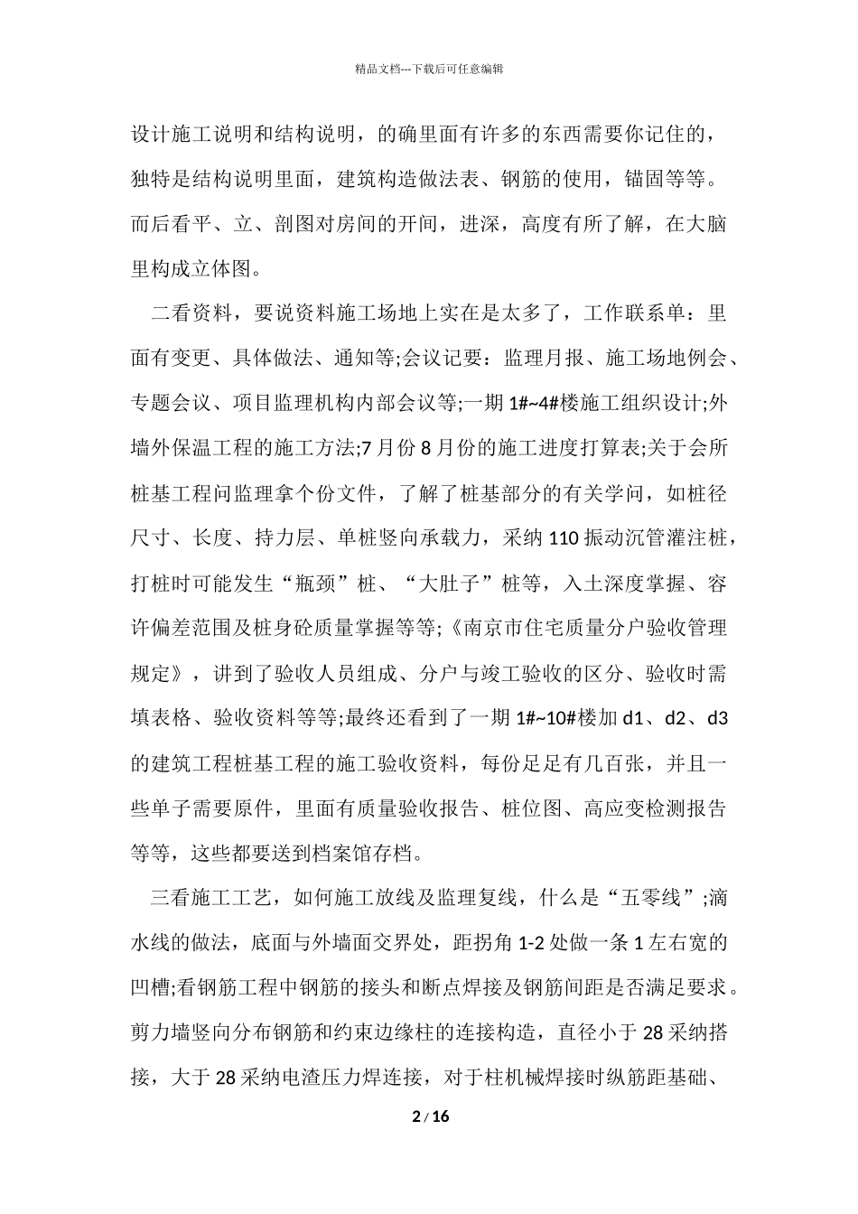 工地实习报告集锦5篇_第2页