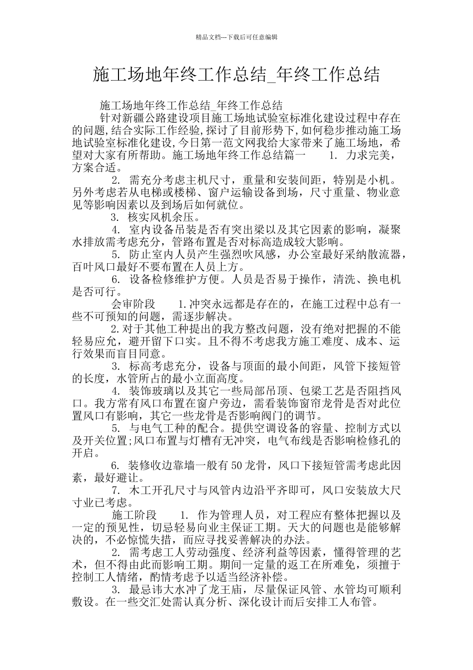 工地年终工作总结_第1页