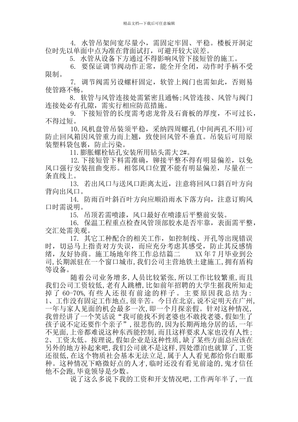 工地年终工作总结_第2页