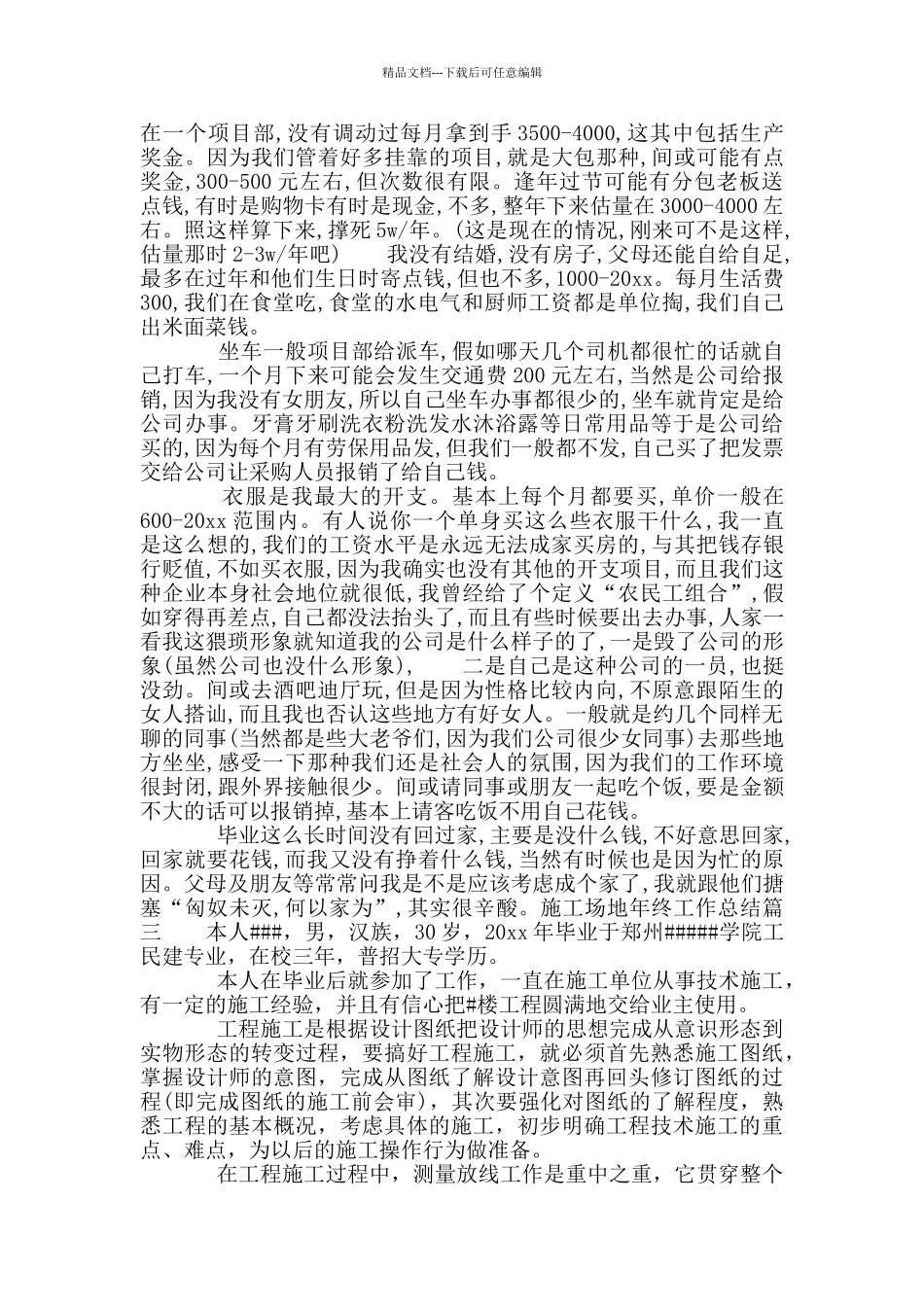 工地年终工作总结_第3页