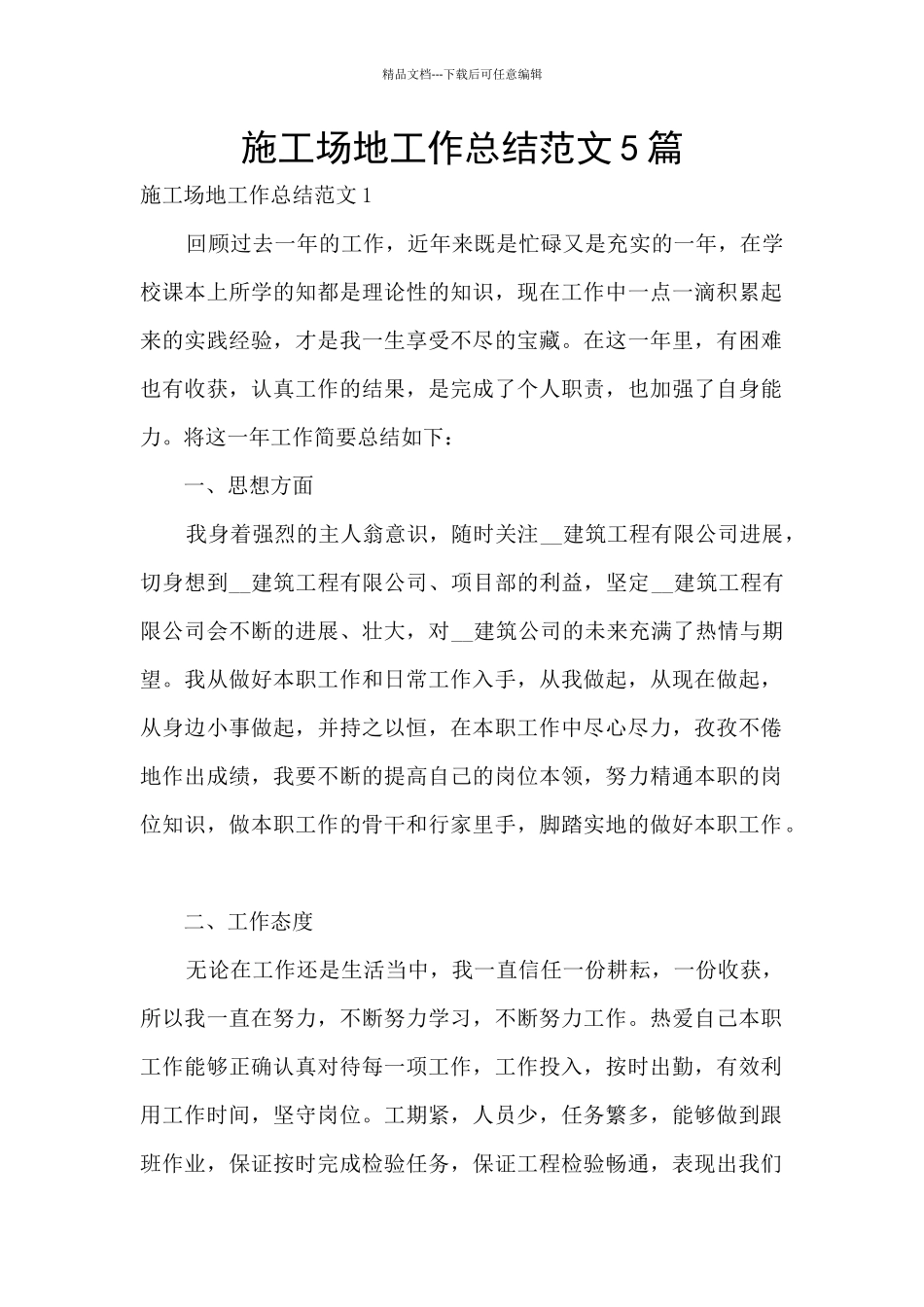 工地工作总结范文5篇_第1页