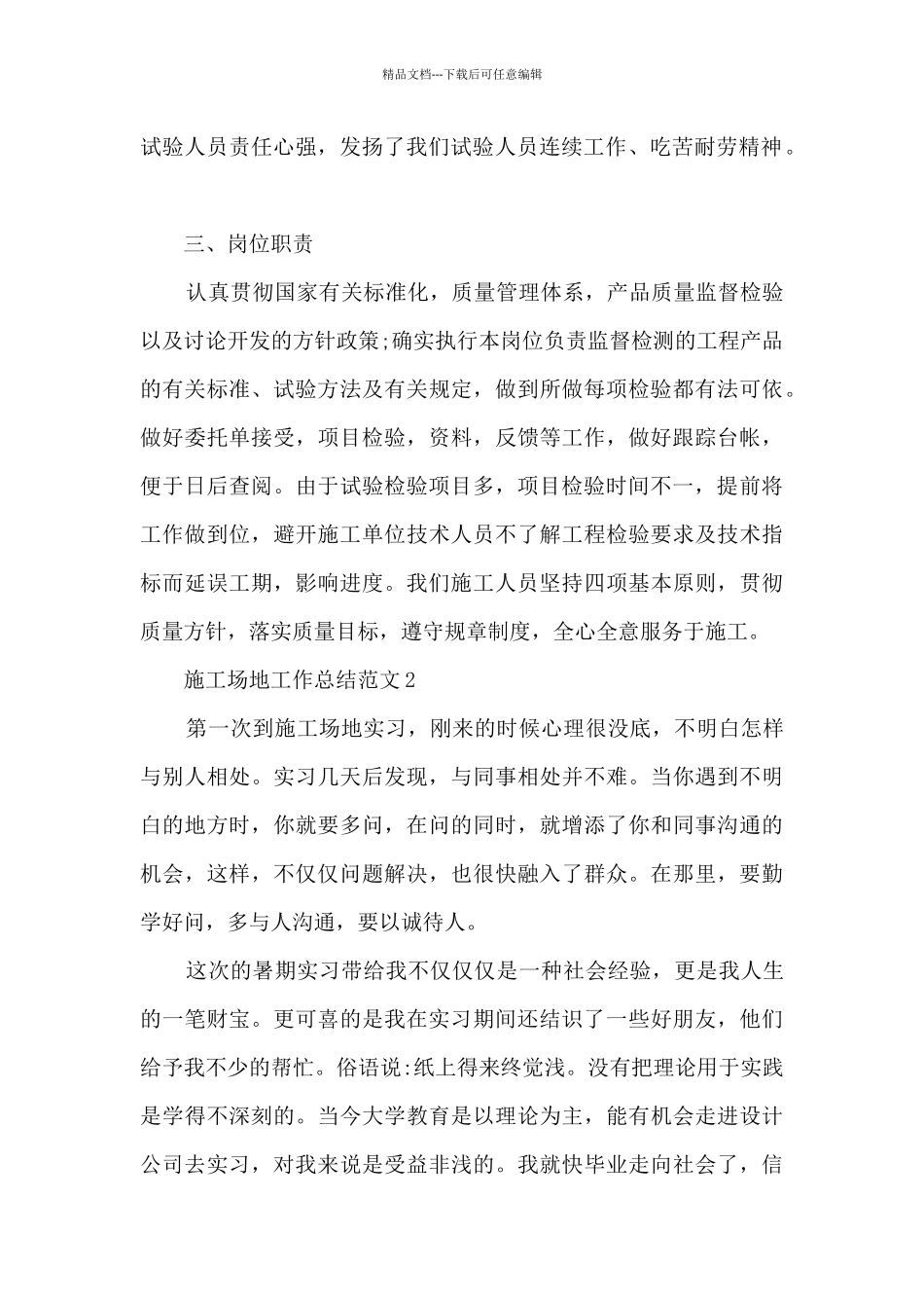 工地工作总结范文5篇_第2页