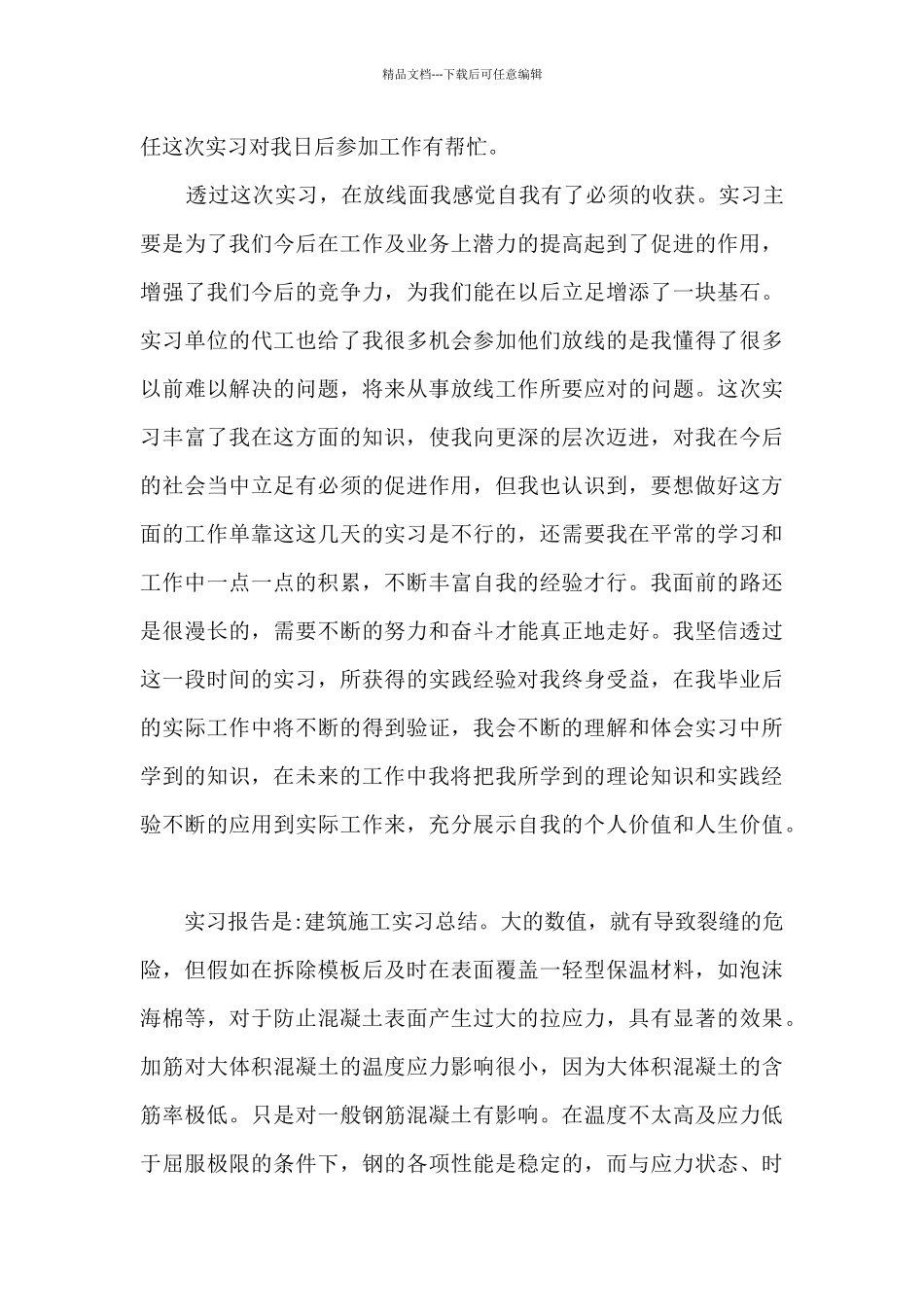 工地工作总结范文5篇_第3页