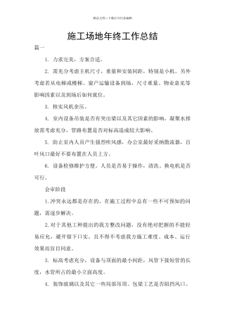 工地年终工作总结