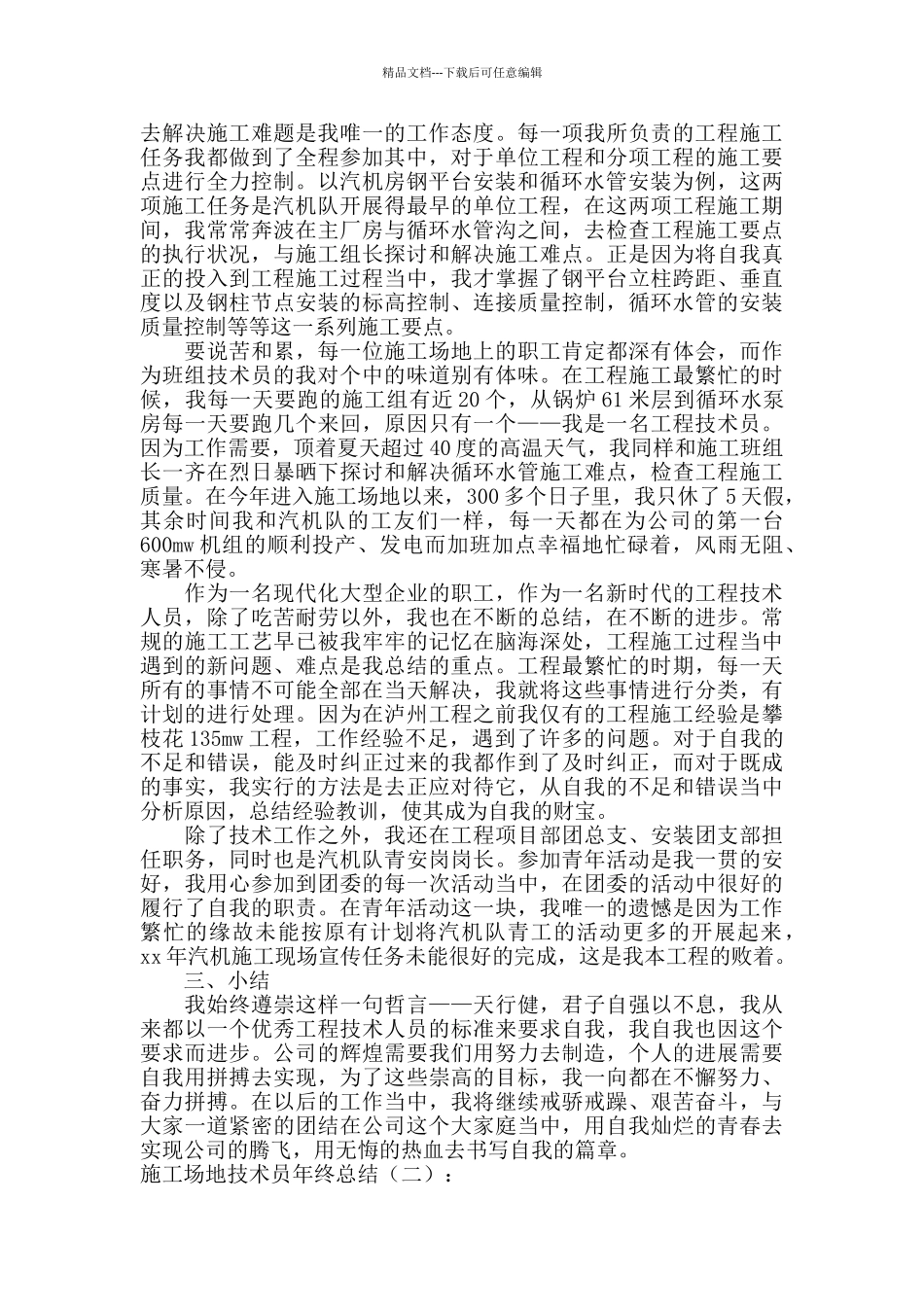 工地技术员年终总结_第2页