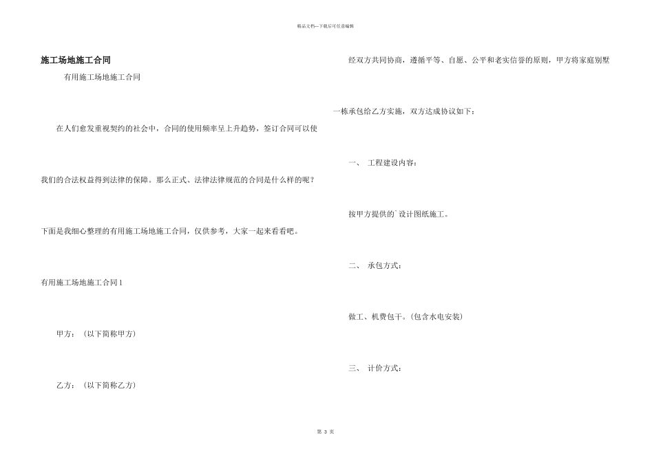 工地施工合同_第1页